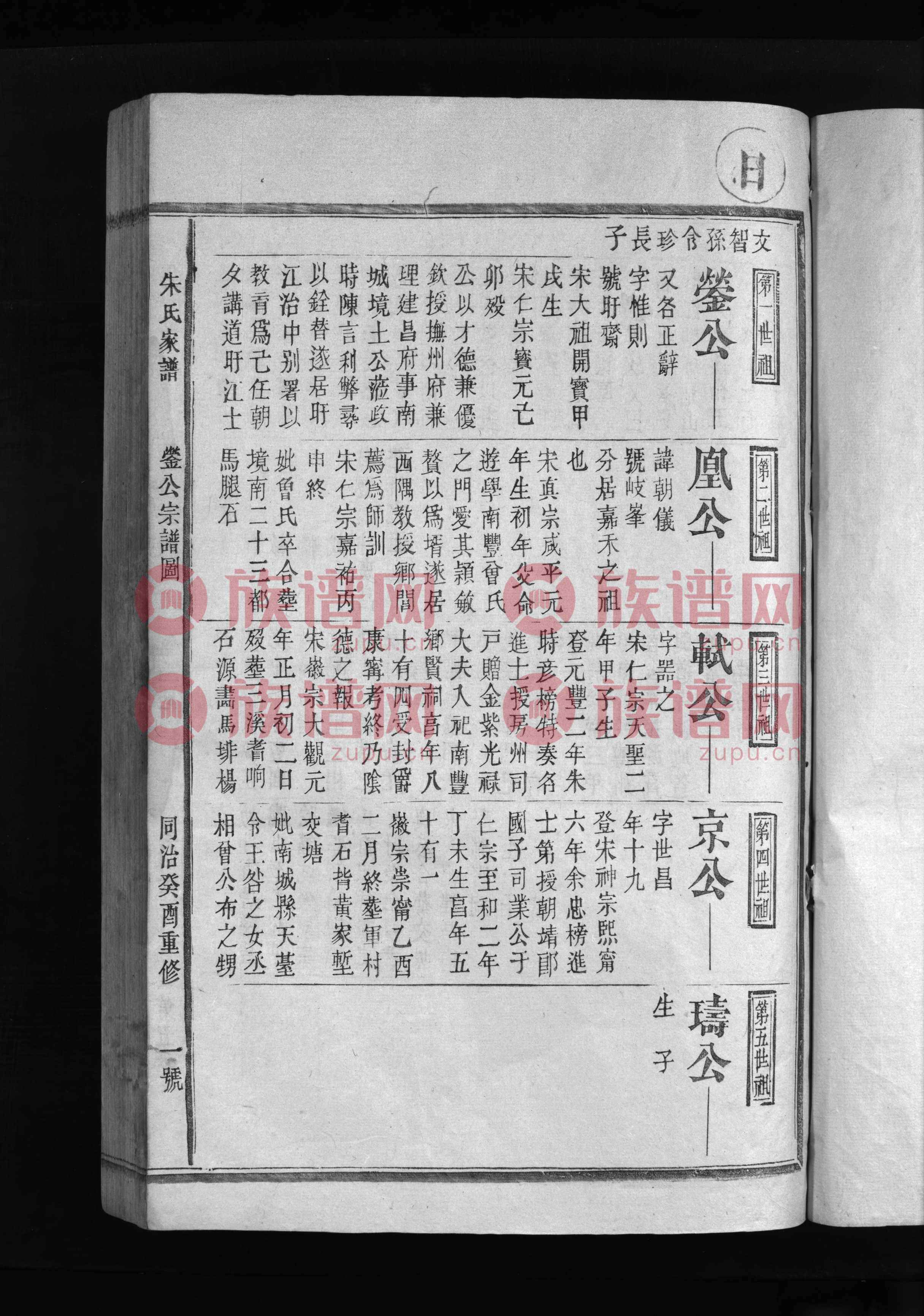 朱氏家谱第10本