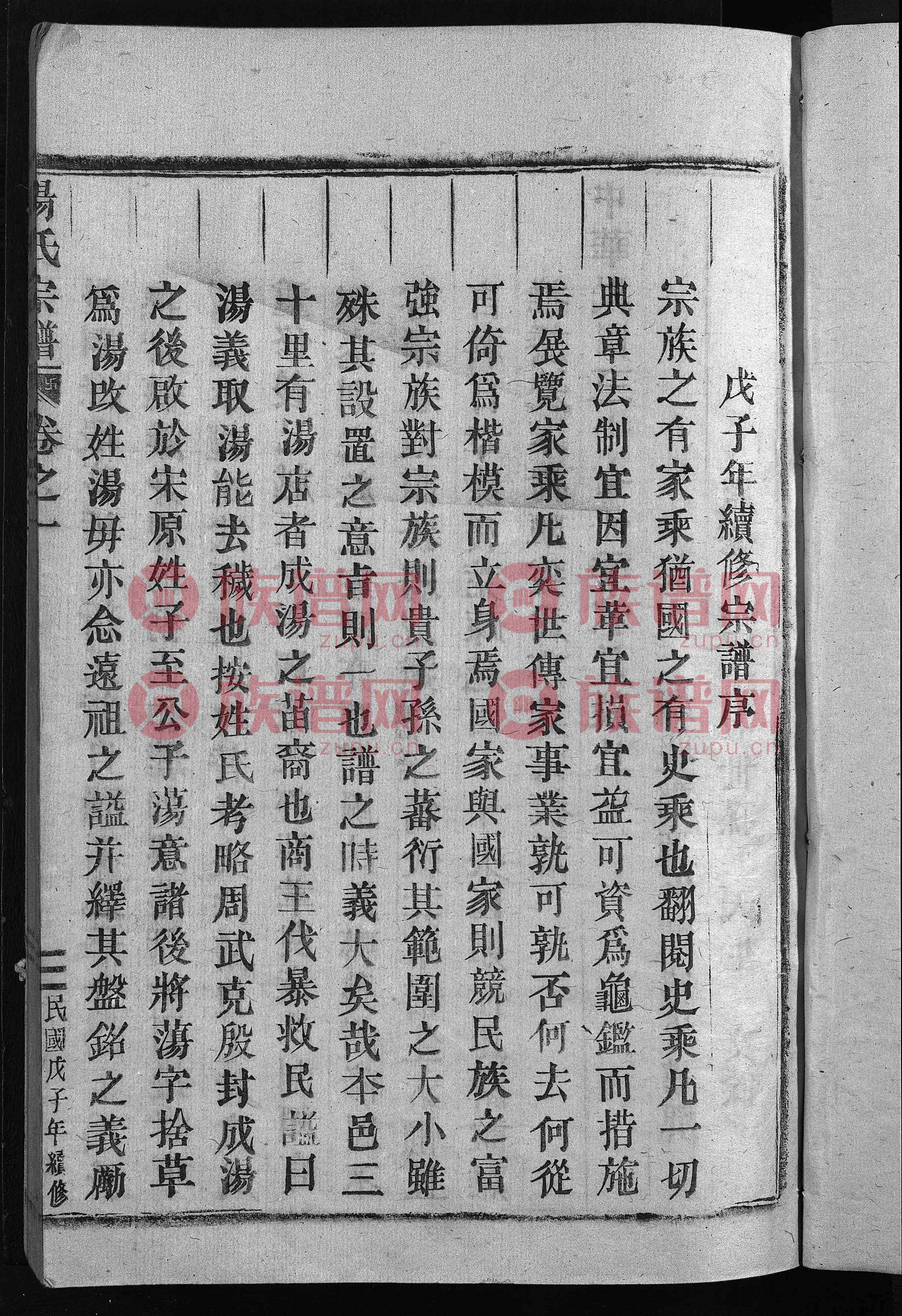 汤氏宗谱第1本
