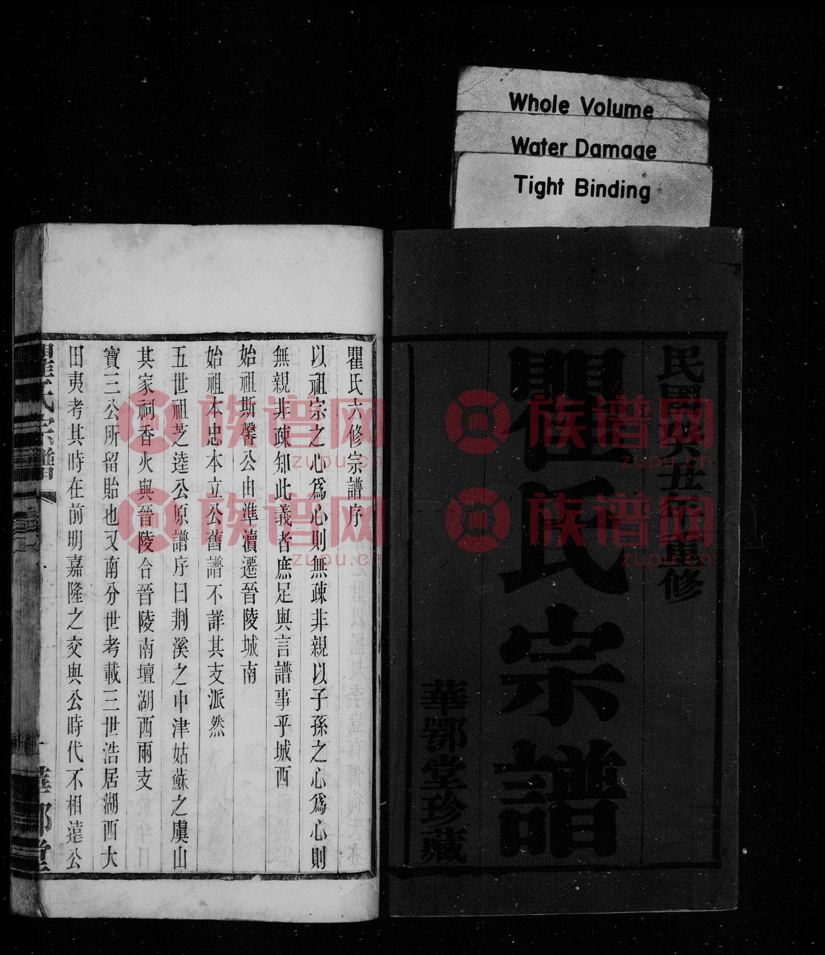 瞿氏宗谱 [22卷]第1本