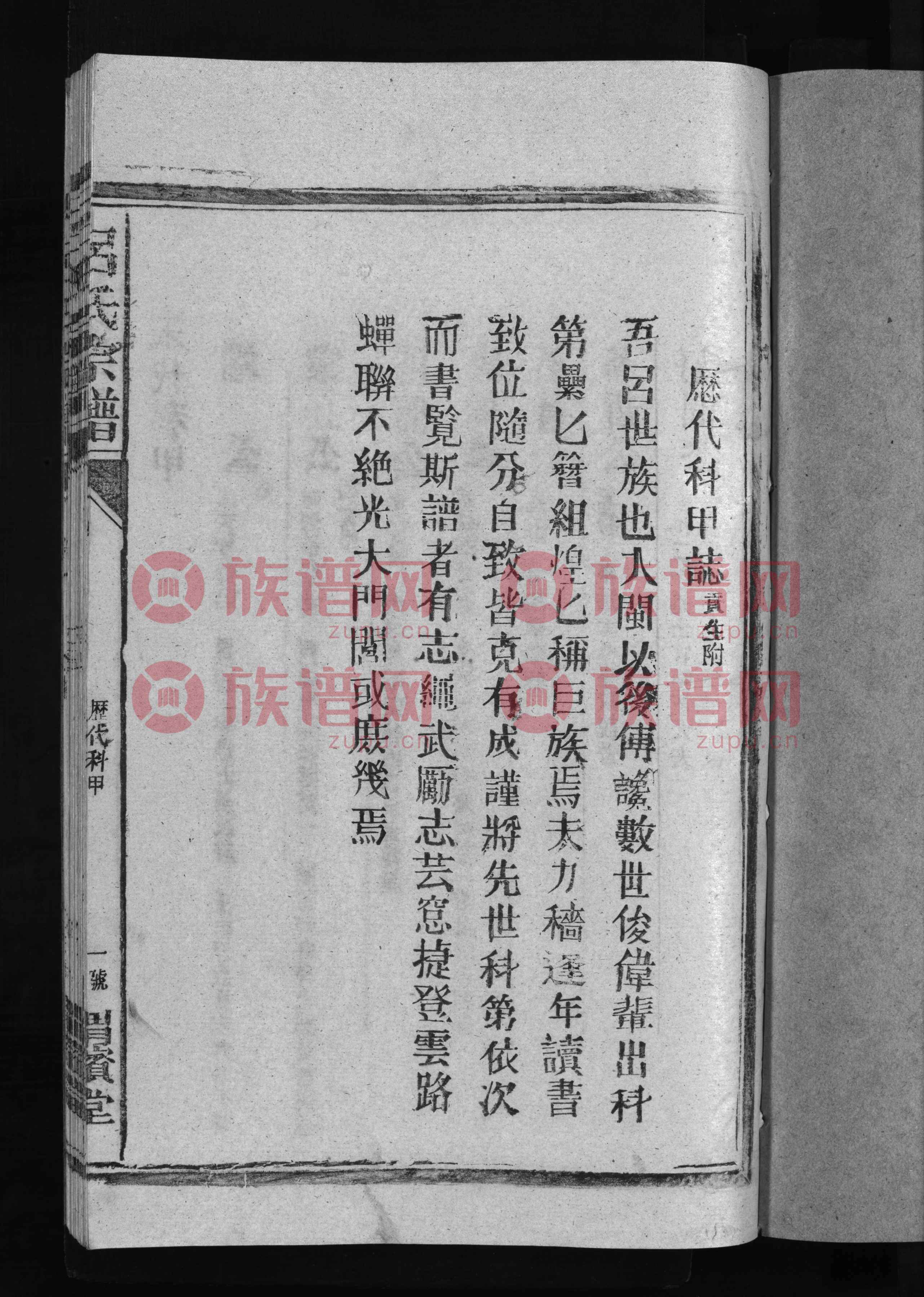 吕氏宗谱第36本