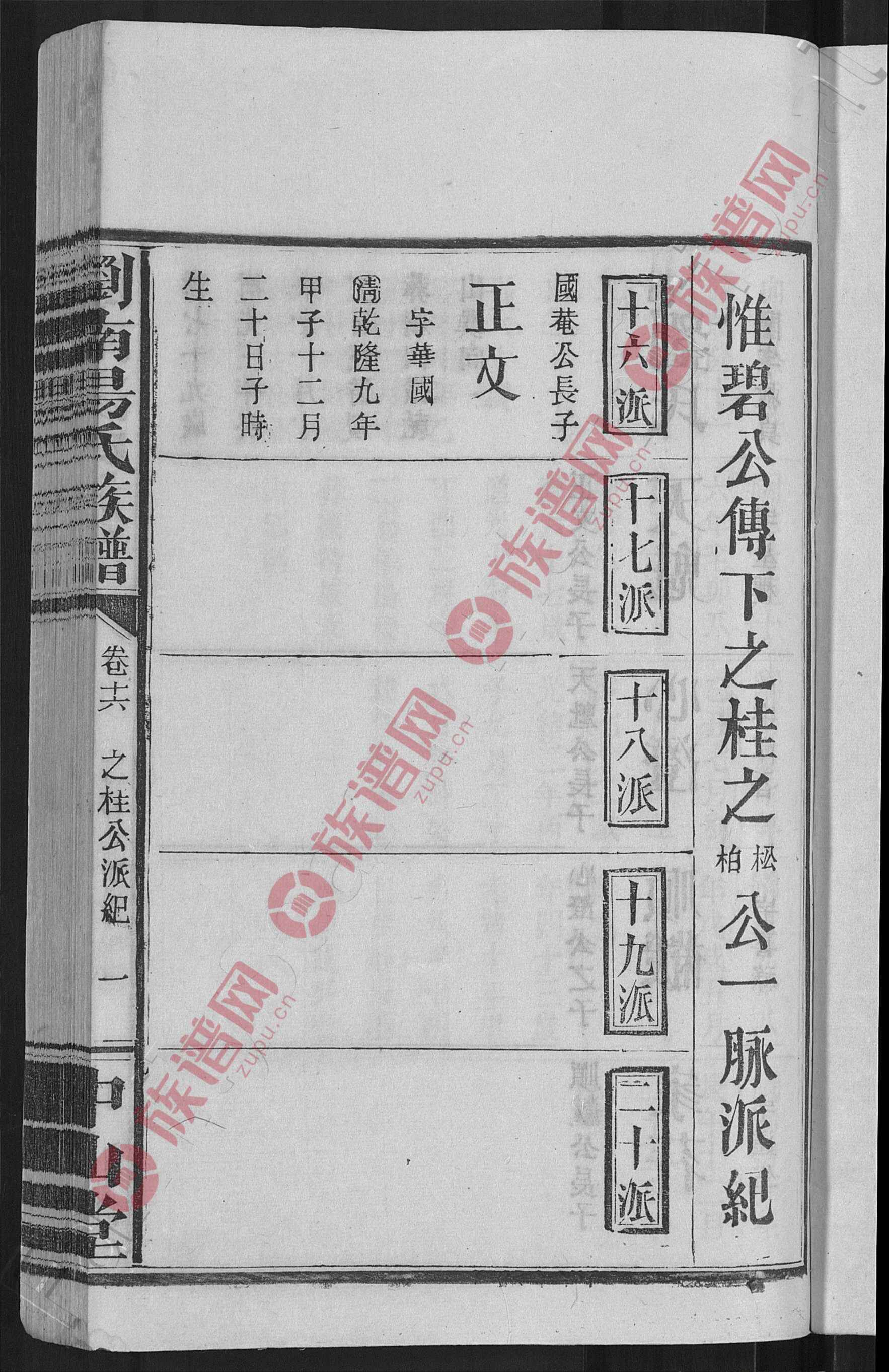 中山堂浏南汤氏族谱第8本 - 汤氏堂号字辈查阅 - 族谱网