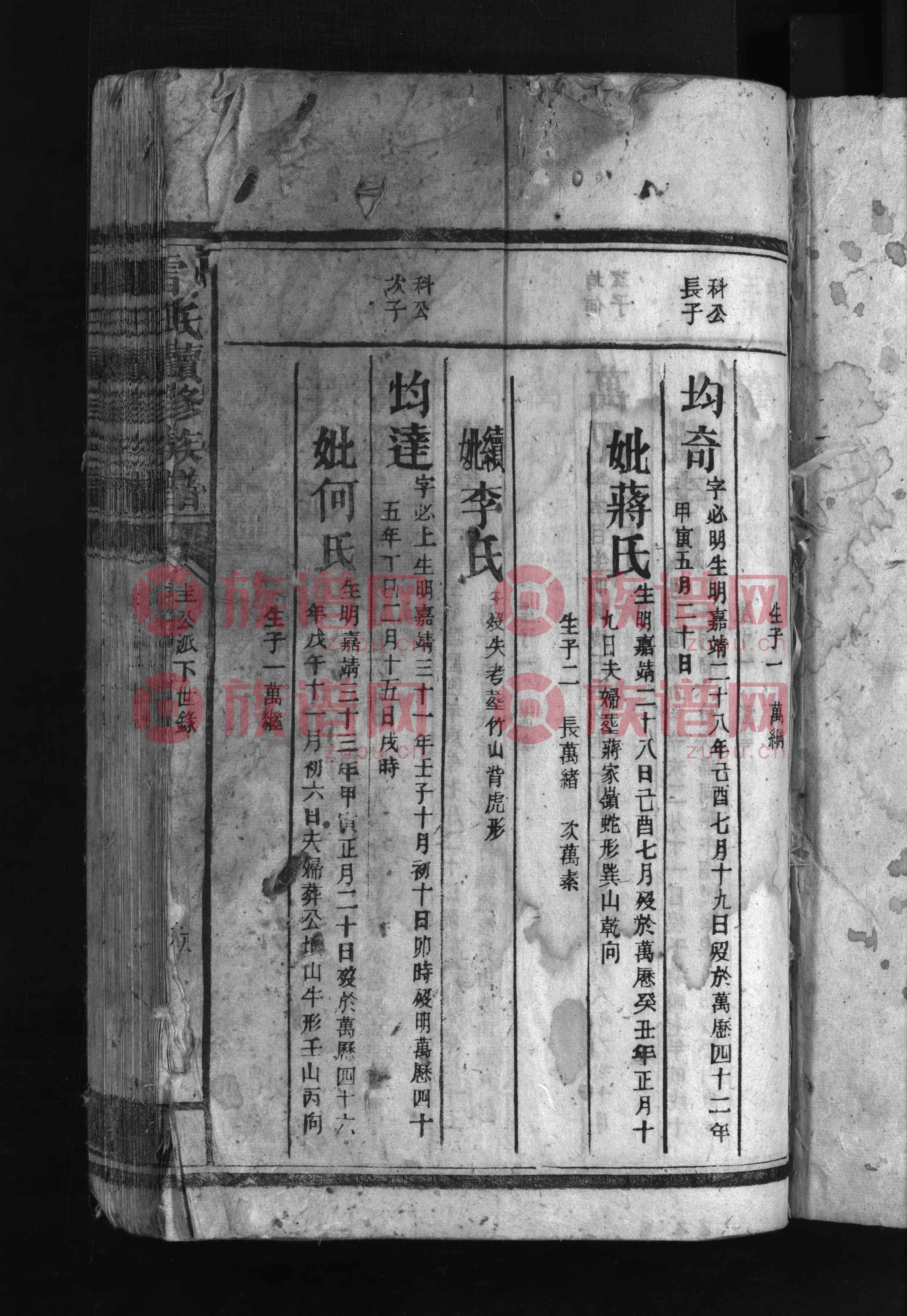 雷氏族谱第21本