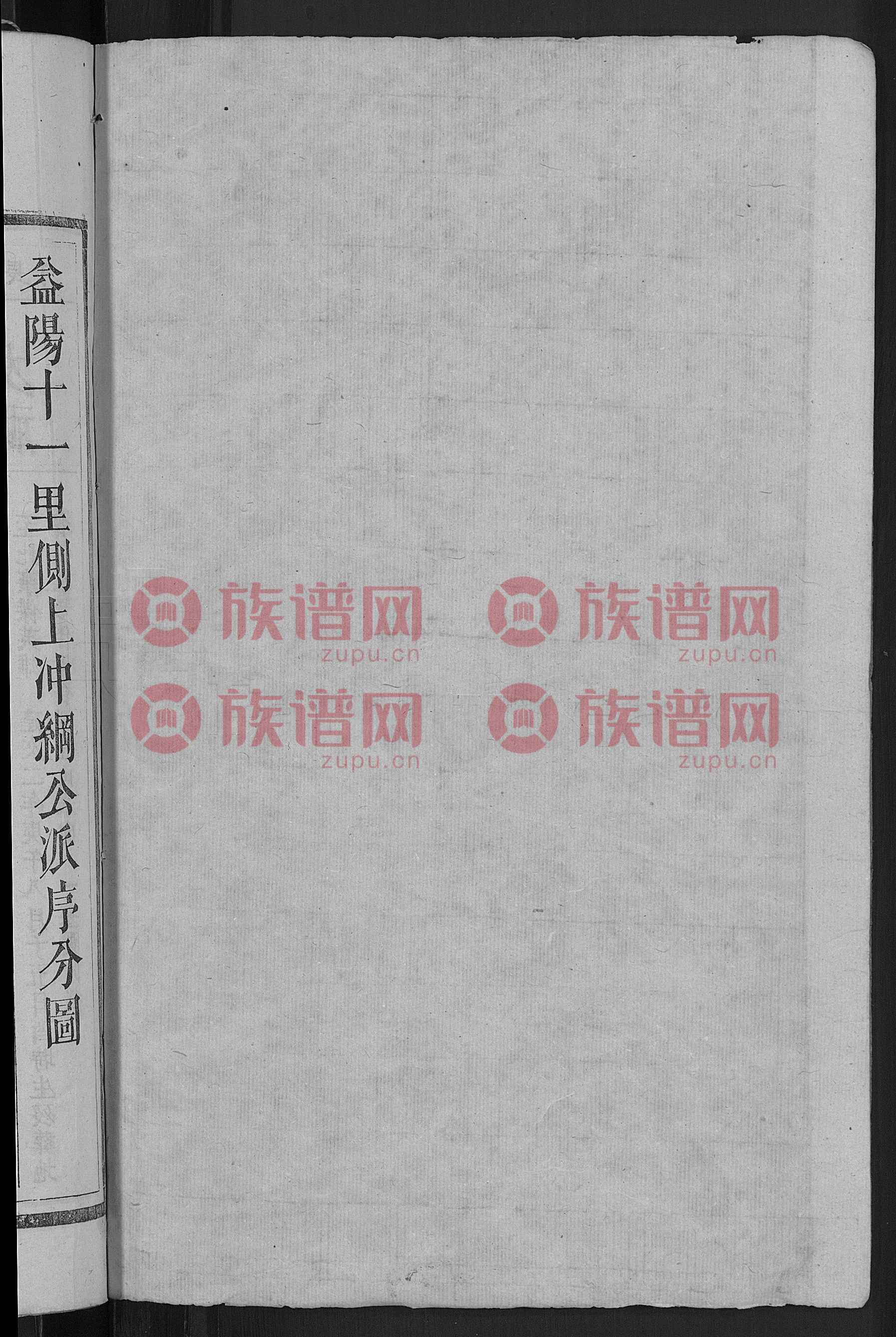 符氏三修族谱第1本